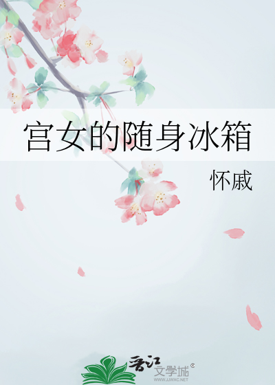 随身小冰箱能上飞机吗