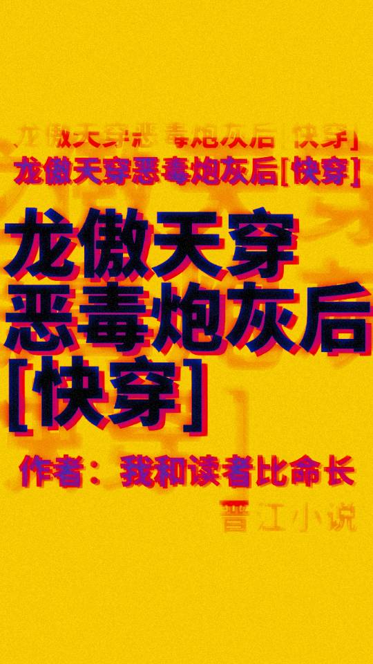龙傲天穿书女配小说