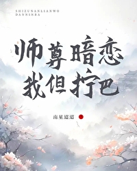 师尊喜欢师昧吗