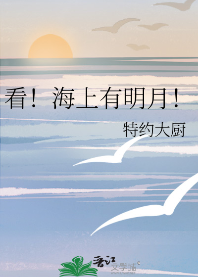 海上出明月