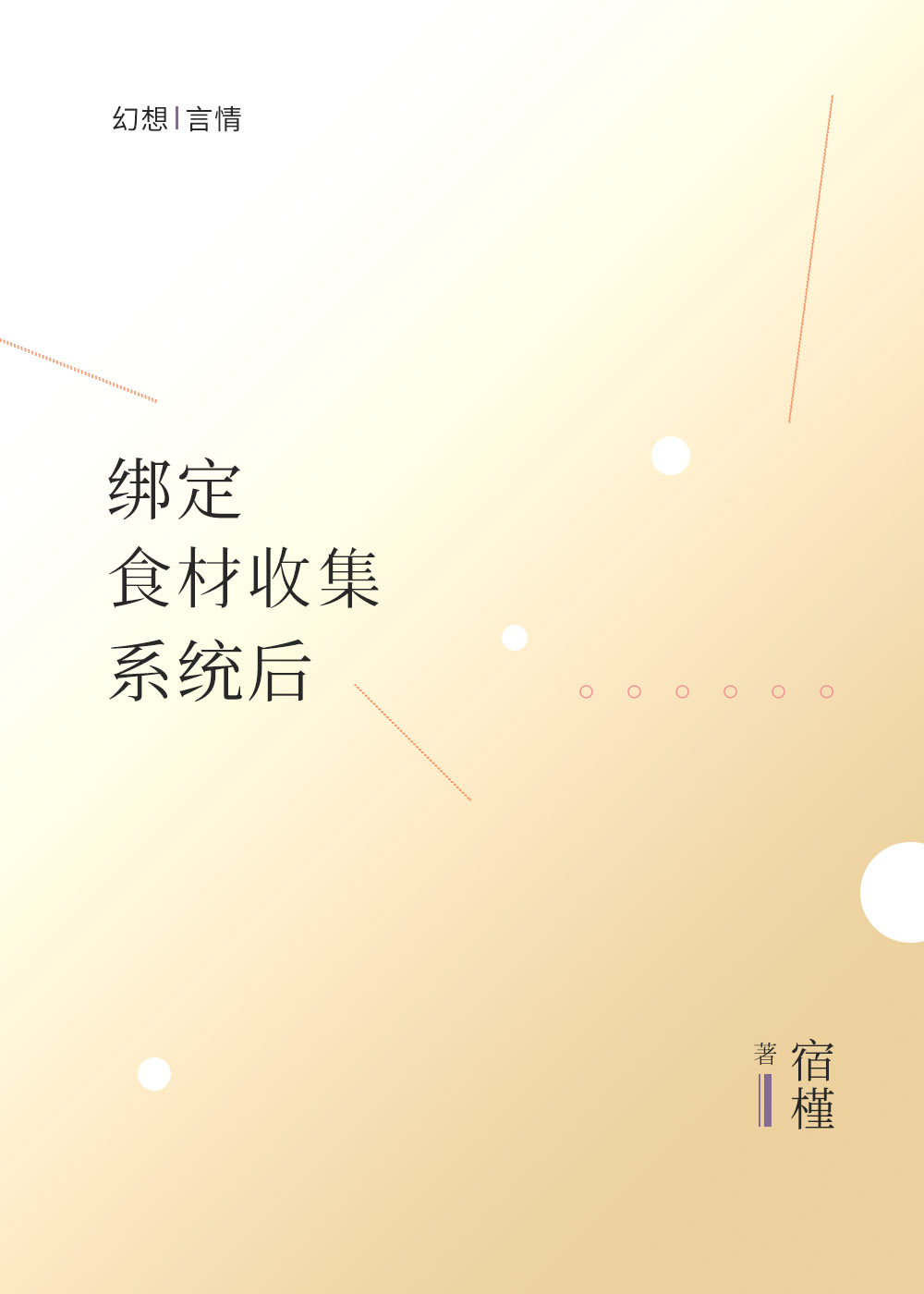 绑定jy收集系统