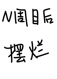 男朋友很坏但还是喜欢他