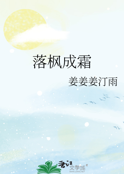 落枫成霜