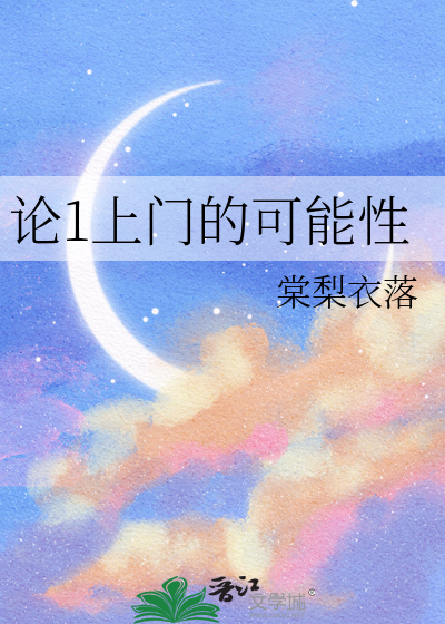 可上门什么意思