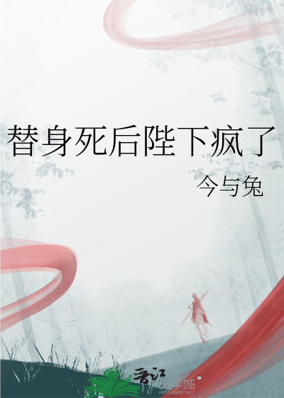 替身皇后她不想争宠笔趣阁