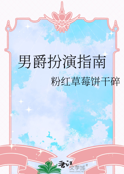 男爵全名