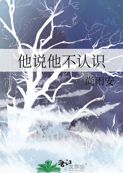 他说他不认识