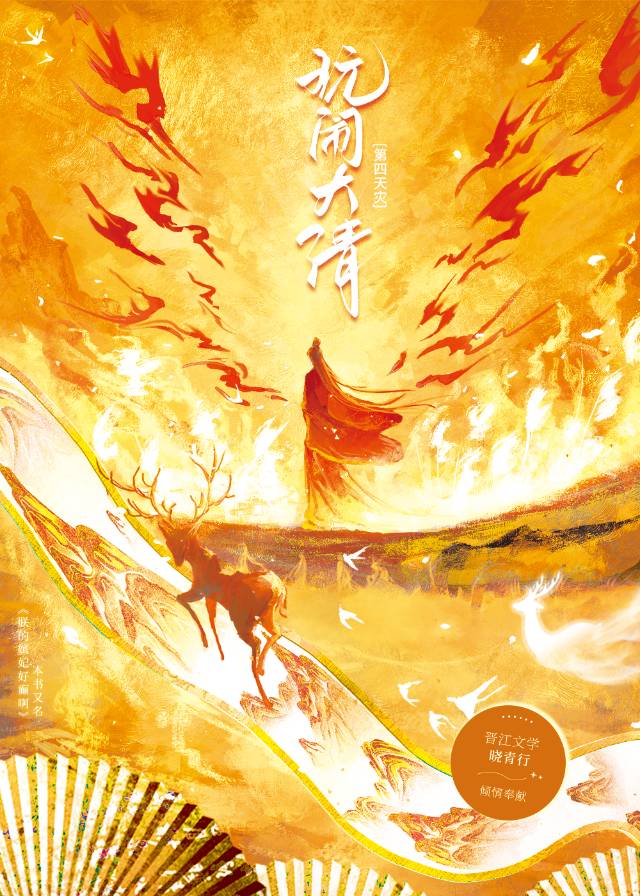 朕的后宫起火了