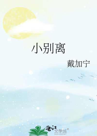 小别离方朵朵