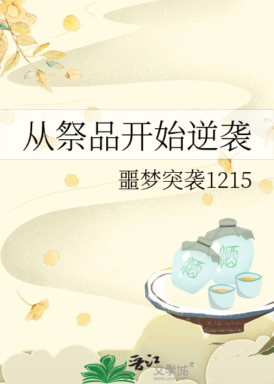 从成为祭灵开始