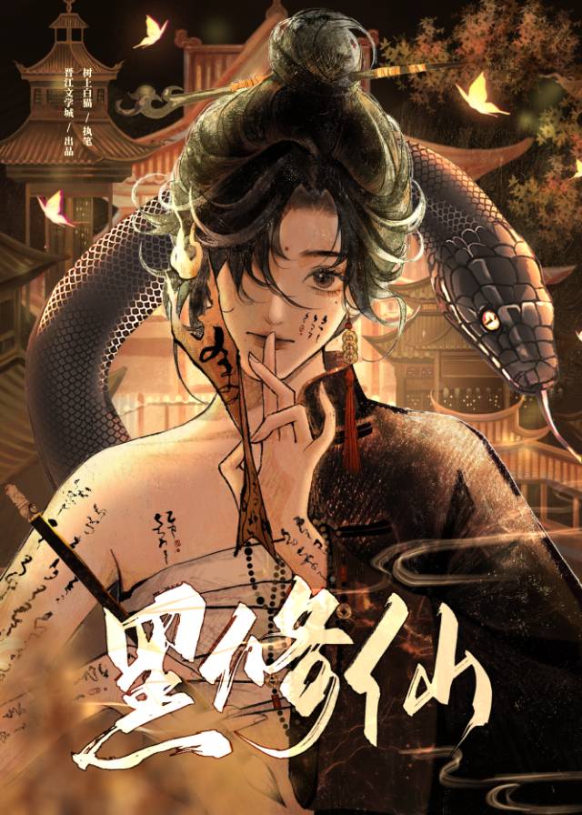 邪修反派死后，修真大佬们疯魔哭求重生
