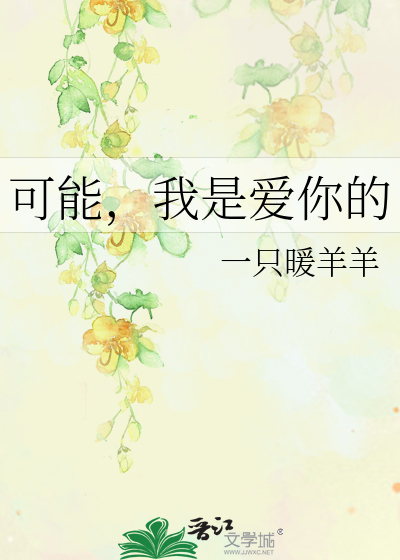 可能