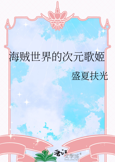 海贼之次元招募卡夜阁