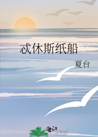 忒休斯纸船