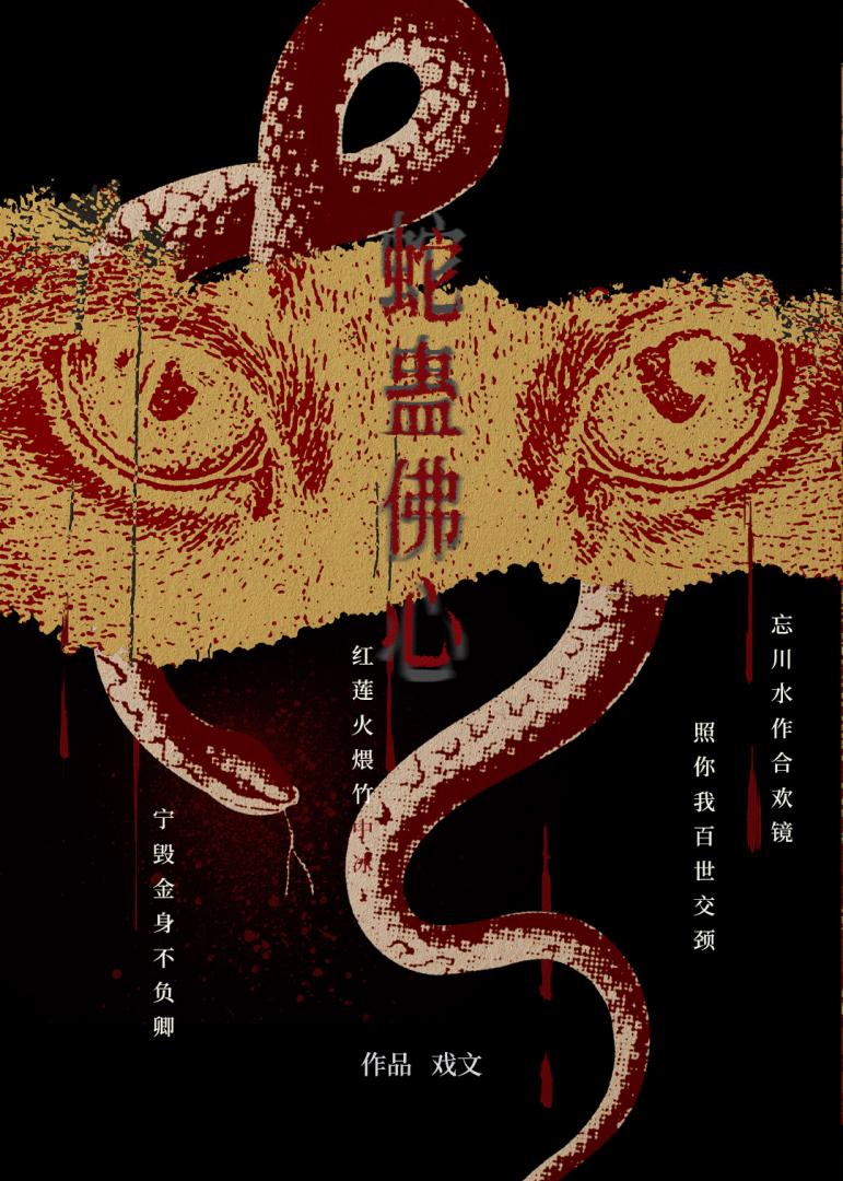 蛇蛊的症状