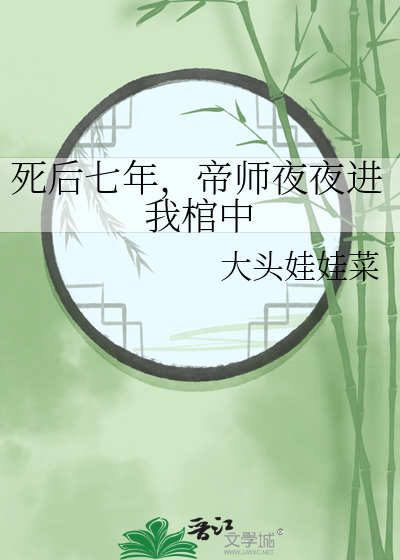 帝师死后第三年百度云