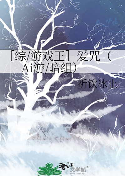 ［综/游戏王］爱咒（Ai游/暗组）