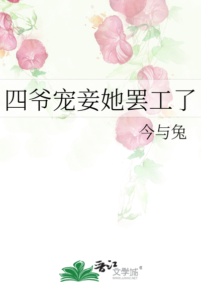 妾要逆袭