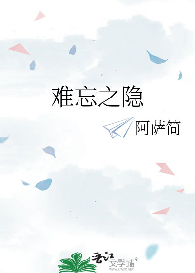 难忘之处作文
