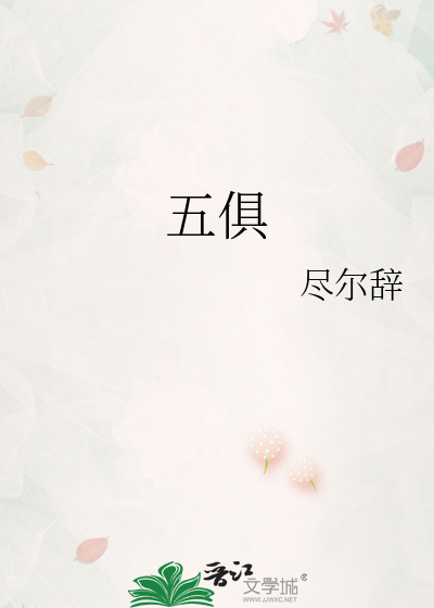 五俱