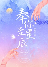 星辰与你