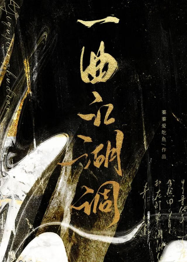 一曲江湖歌曲