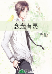 念念有灵