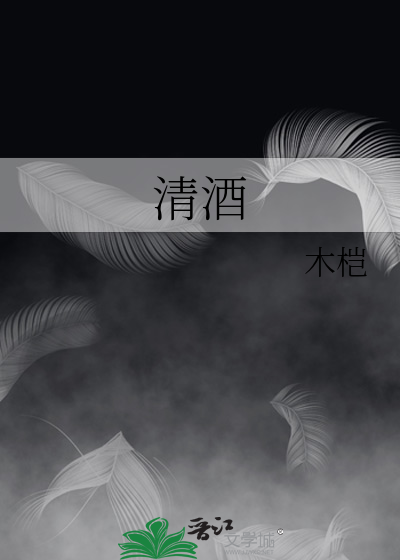 清酒