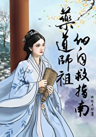 药祖师爷