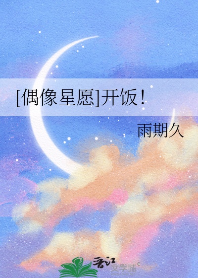 偶像星愿下载