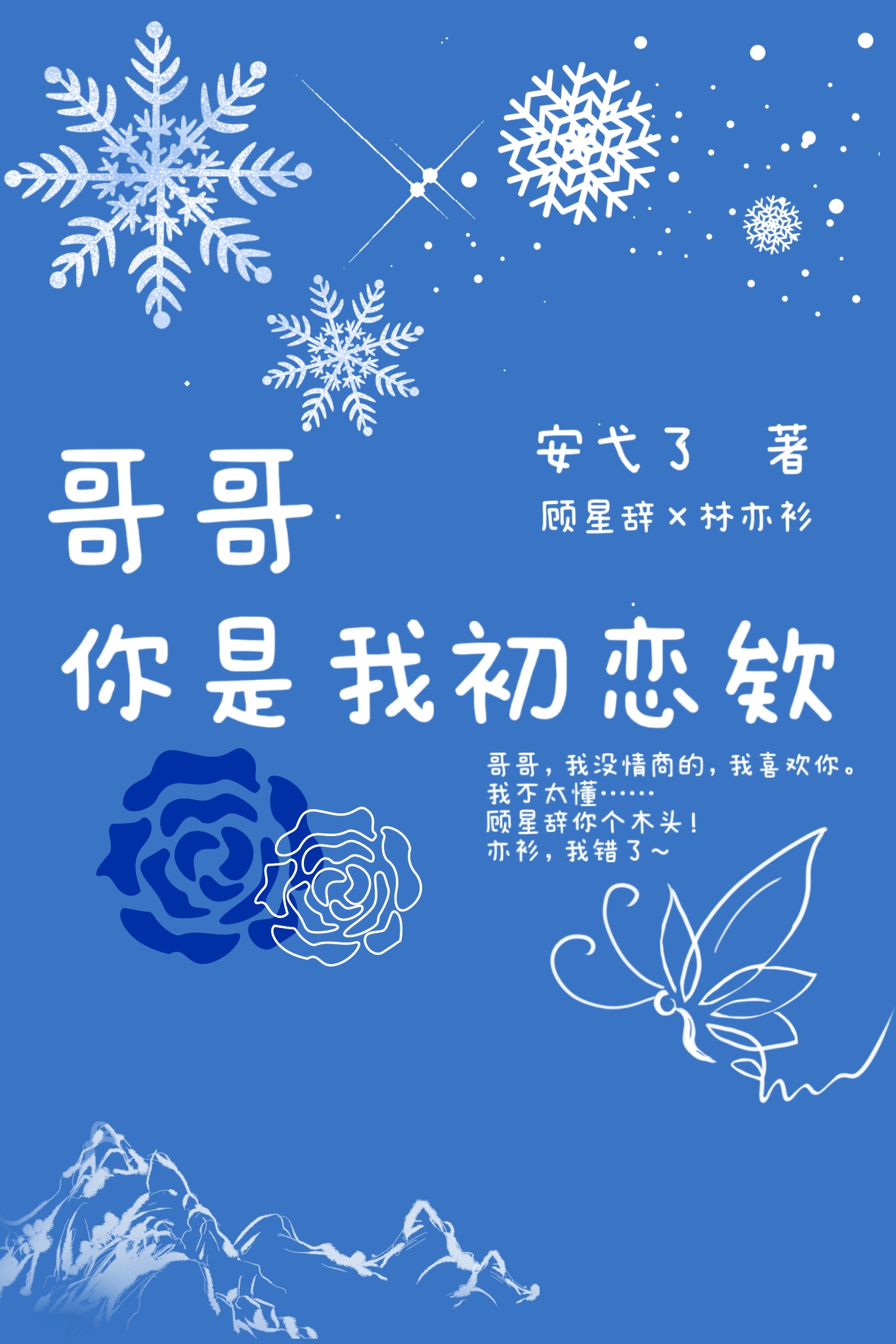 哥哥是我的初恋在线观看