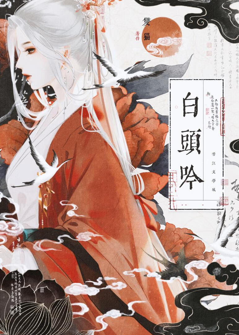 丞相他怀了龙种全文无删减