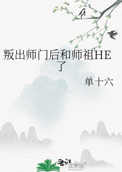 背叛师门的行为