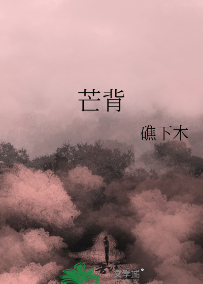 芒背的成语大全四个字