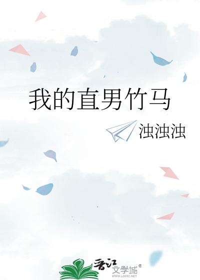 我的直男用英语怎么说