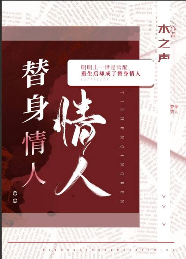 替身情人