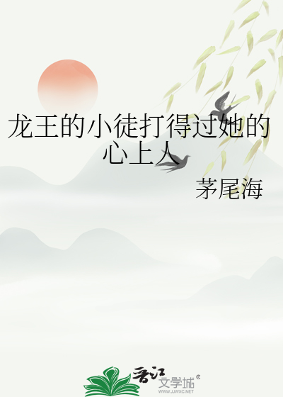 龙王的小龙女叫什么名字