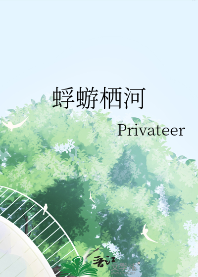 蜉蝣栖河