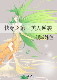 快穿之第一渣女[快穿