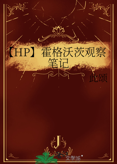 hp参观霍格沃茨