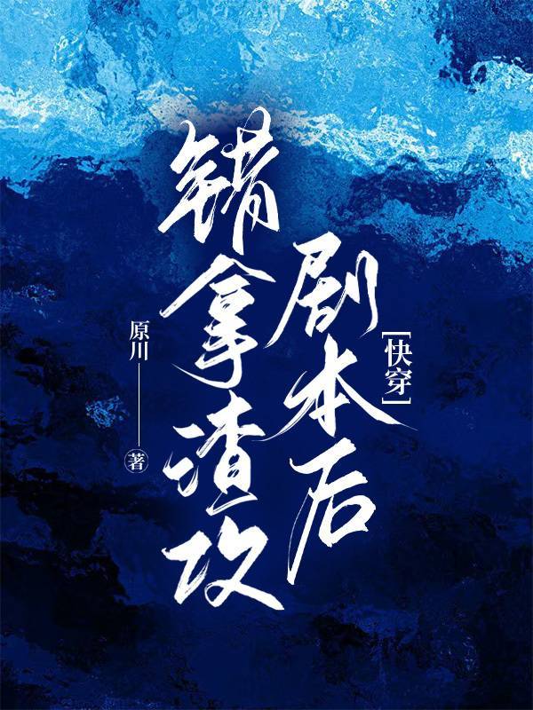 拿错剧本的alphatxt