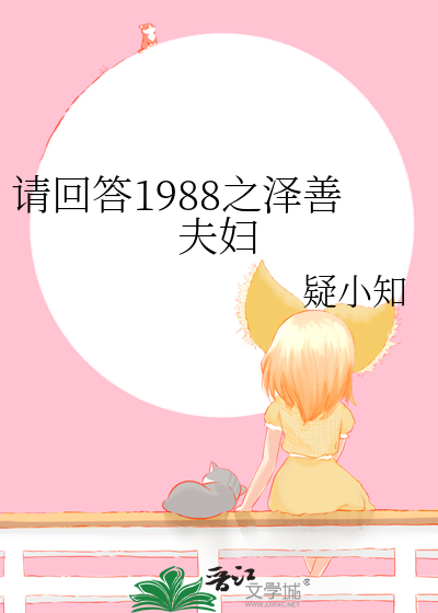 请回答1988泽善cut全集