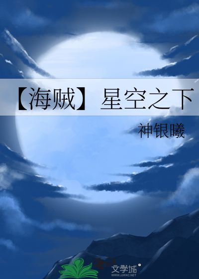 星空之下漫画全集