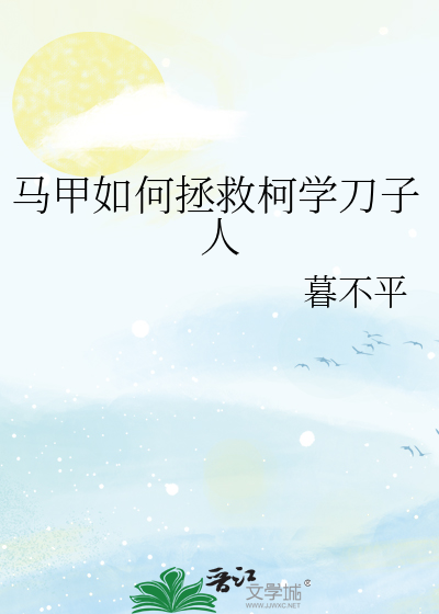 满级大佬拿了病弱剧本