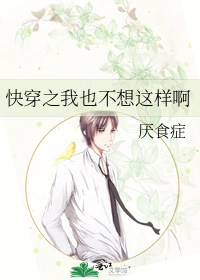 我也不想这样第二季