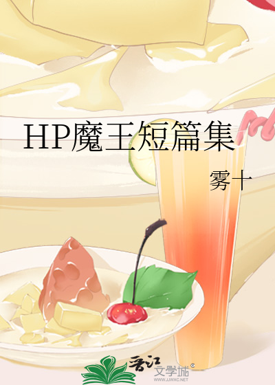 hp魔王主受