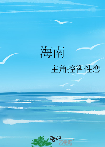 海南矿业