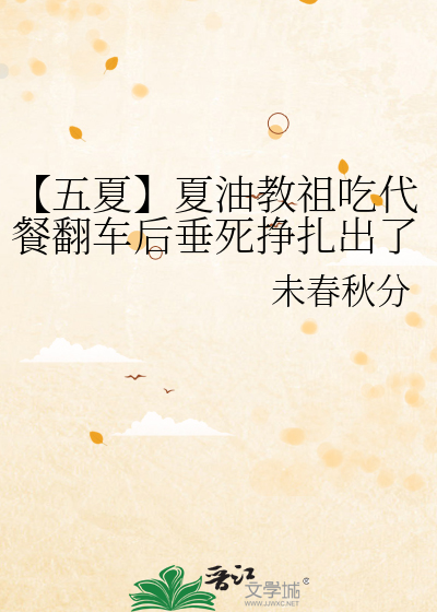 夏油是什么意思