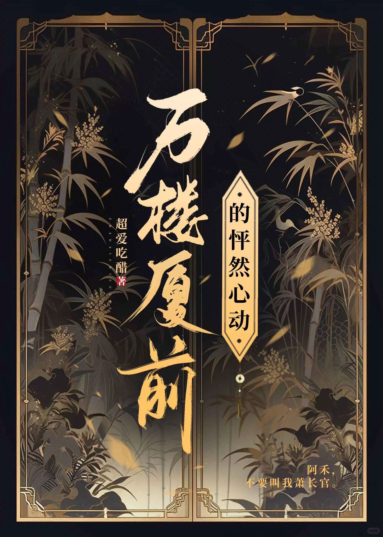 有一颗心紧紧相依