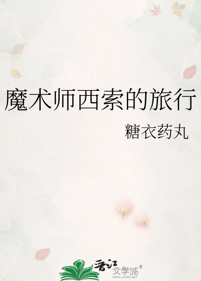 全职猎人魔术师西索